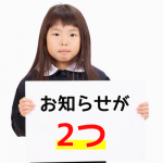 新年度の募集と入会金0円