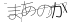 CAPTCHA