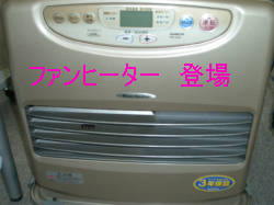 ついに出番