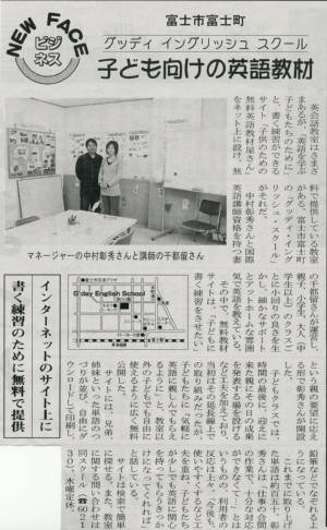 富士ニュースさんにて
