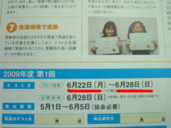 6月22日(月)~28日(日)の間で行います。