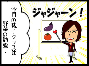 親子クラスでは・・