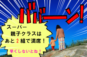 本当にあと2組