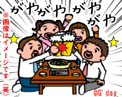 大人の交流会!