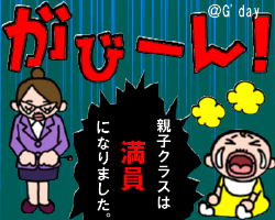 親子クラスは満席です。