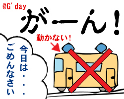 ポールが来れない!!