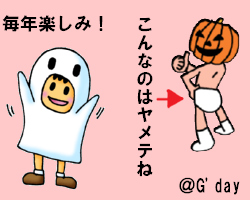 10月はハロウィン