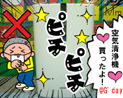 ウィルスを撃退ね!!