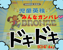 ガンバレ!