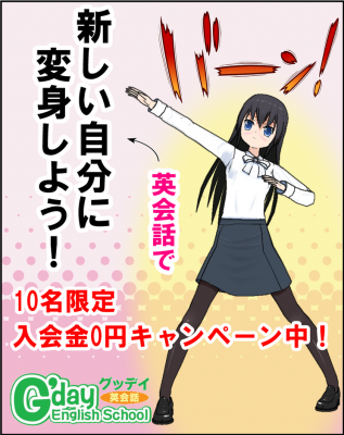 入会金0円キャンペーン