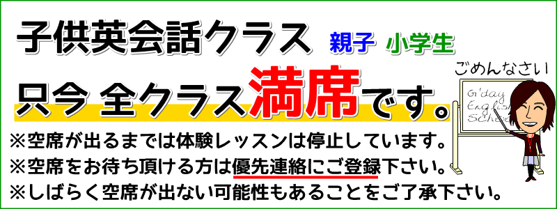 全ての子供クラスで1席も空席がありません。