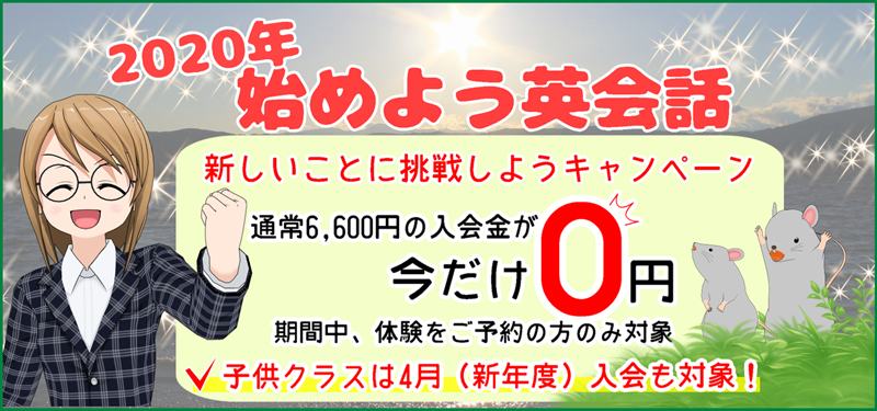 2020年始めよう英会話