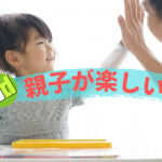 富士市で幼児の習い事なら英会話！いつから始めるのが良いの？