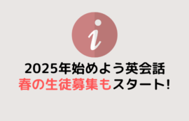 2025年英会話を始めよう! 20周年特典も！