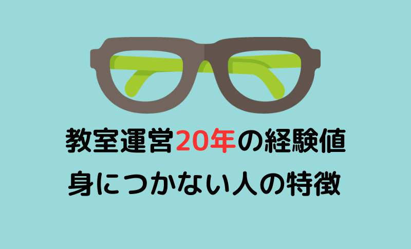 英会話教室を20年やったからこそわかる！身につかない人の特徴