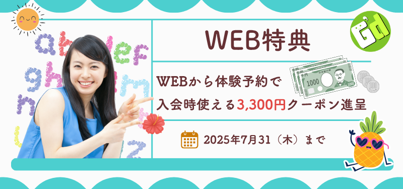 25_7月のキャンペーン