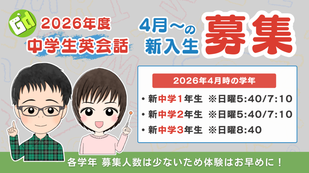 2026年度 中学生クラス募集要項