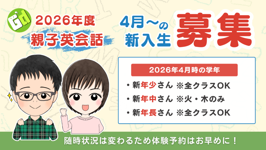 2026年親子クラス度募集