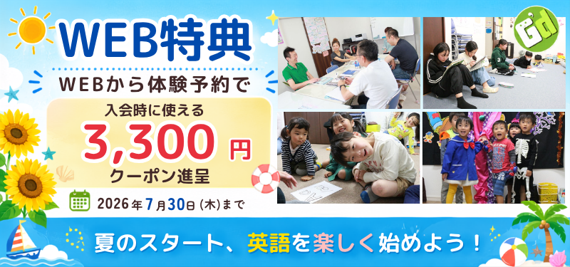 7月の入会特典