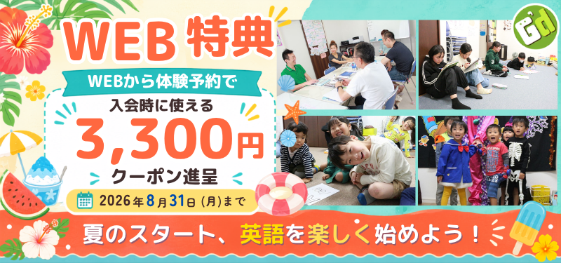 8月の入会特典
