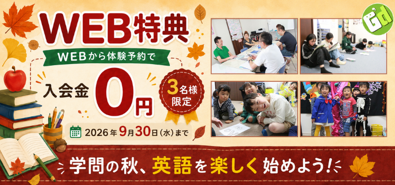 9月のWeb特典