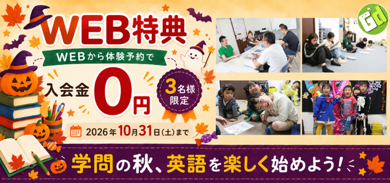 10月のWeb特典