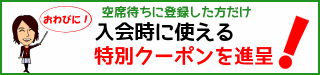 特別クーポンも