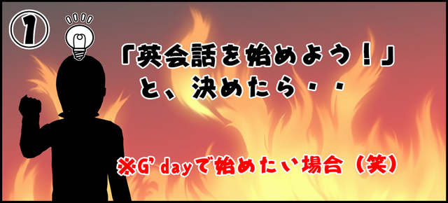英会話を始めようと思ったら