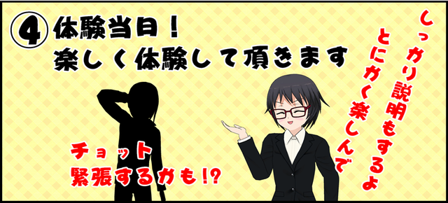 体験当日1 楽しく体験してね!